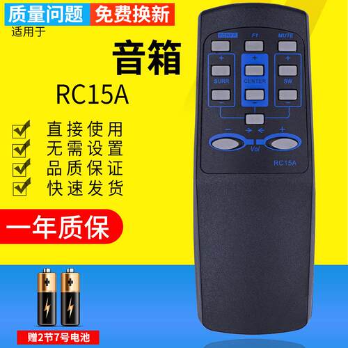 适用于 漫步者音响音箱遥控器R501T04/S5.1M RC15A RC16RC15T