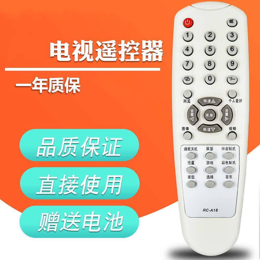 适用厦华电视机遥控器 RC-A18/A24 TS2981 TS2178 TS2126 TS2581
