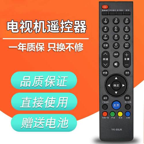 适用于 创维电视遥控器YK-69JK 通用81JG HG HC HF HD JE机
