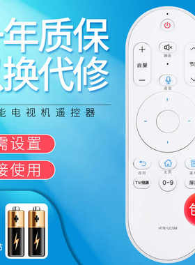 适用于海尔语音电视机遥控器HTR-U15 50T71 55/58/65T71/T81