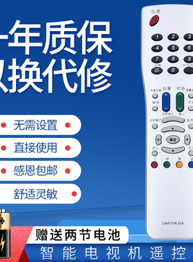 适用于夏普电视遥控器GA870WJSA LCD-46/60/70NX255A 60/70LX255A LCD-42/46/52GE50A LCD-32/37BX5/BX6