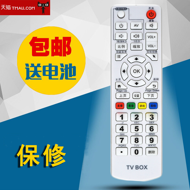适用于微星视道MSIDIGTAL机顶盒遥控器TV BOX智能 RM701网络电视机顶盒