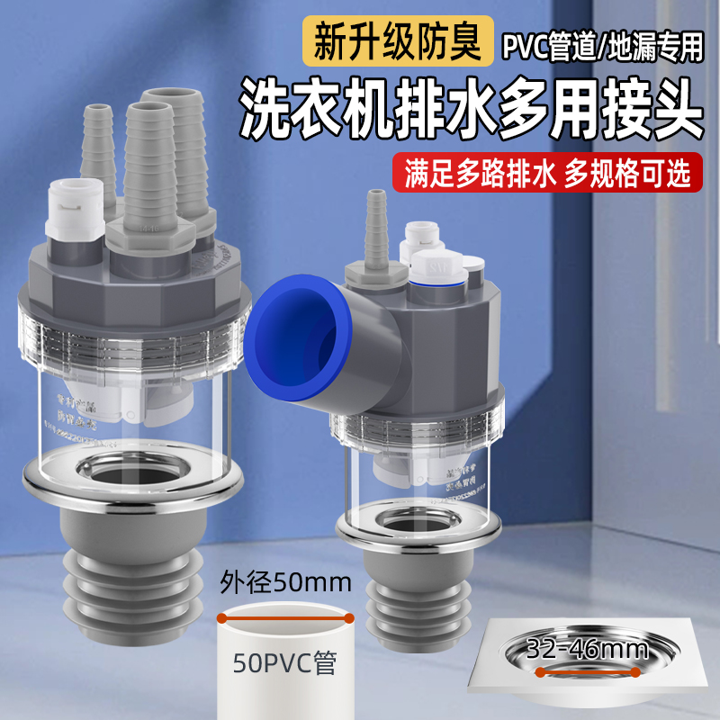 地漏专用洗衣机下水三通洗烘套装扫地机器人排水阳台管道四通防臭