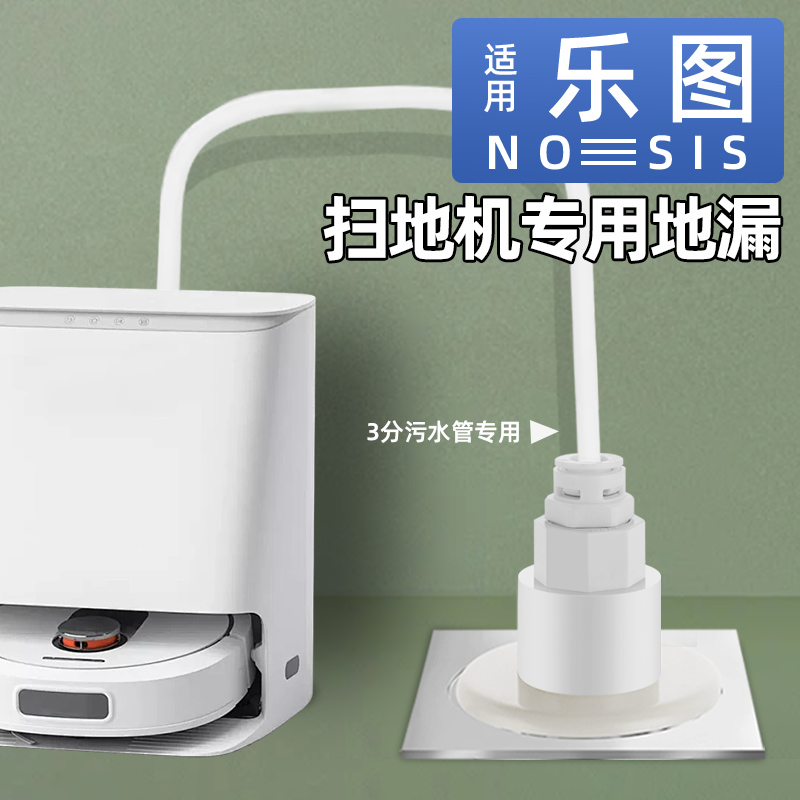 适用乐图扫地机器人下水管地漏接头密封塞地漏配件防臭3分管直通
