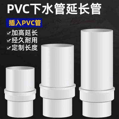 厨房下水管加长延长pvc50管内插直接排水管75下水道管接口对接头