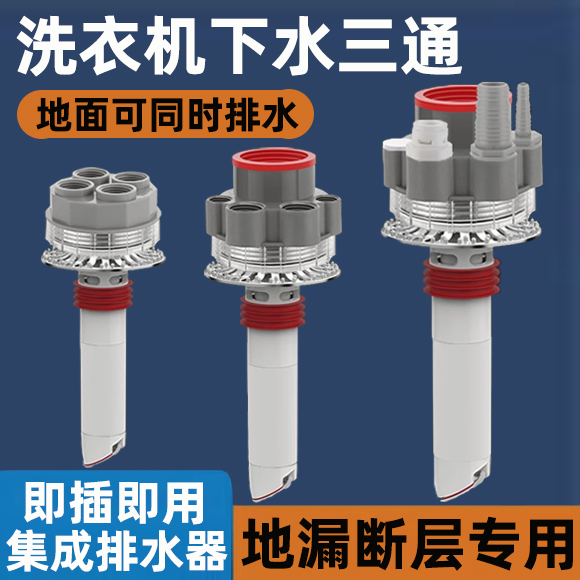 洗衣机下水三通地漏断层加长延长管接头烘干机地面排水防臭防溢水