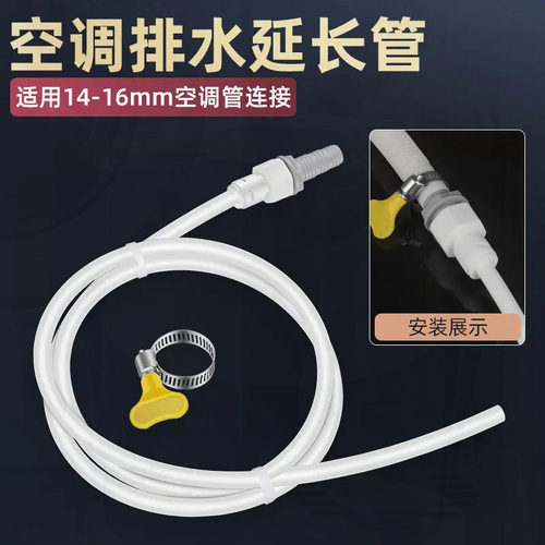 空调排水管外机连接冷凝水导流管加长延长滴水管抗老化防晒排水管