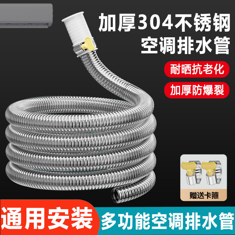 空调冷凝水滴出水管外机延长管防晒抗老化304不锈钢排水管加长管