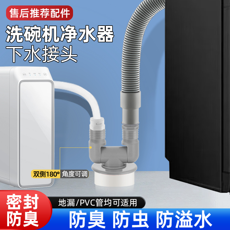 适配美的海尔洗碗机排水三通接头厨房pvc下水管道专用4050管防臭