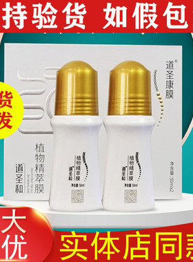 道圣康膜旗舰店正品官方道圣和植物精粹膜满汉御宝活络网大众安泰