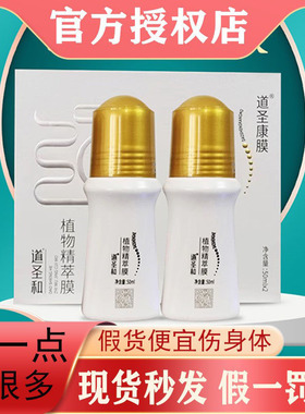 道圣康膜旗舰店正品官方道圣和植物精粹膜满汉御宝活络网大众安泰