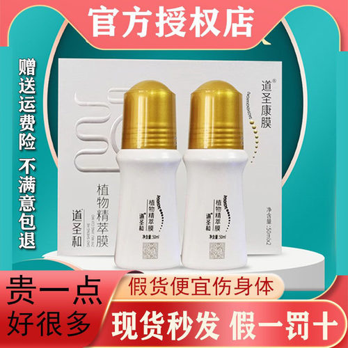 道圣康膜旗舰店正品官方道圣和植物精粹膜满汉御宝活络网大众安泰