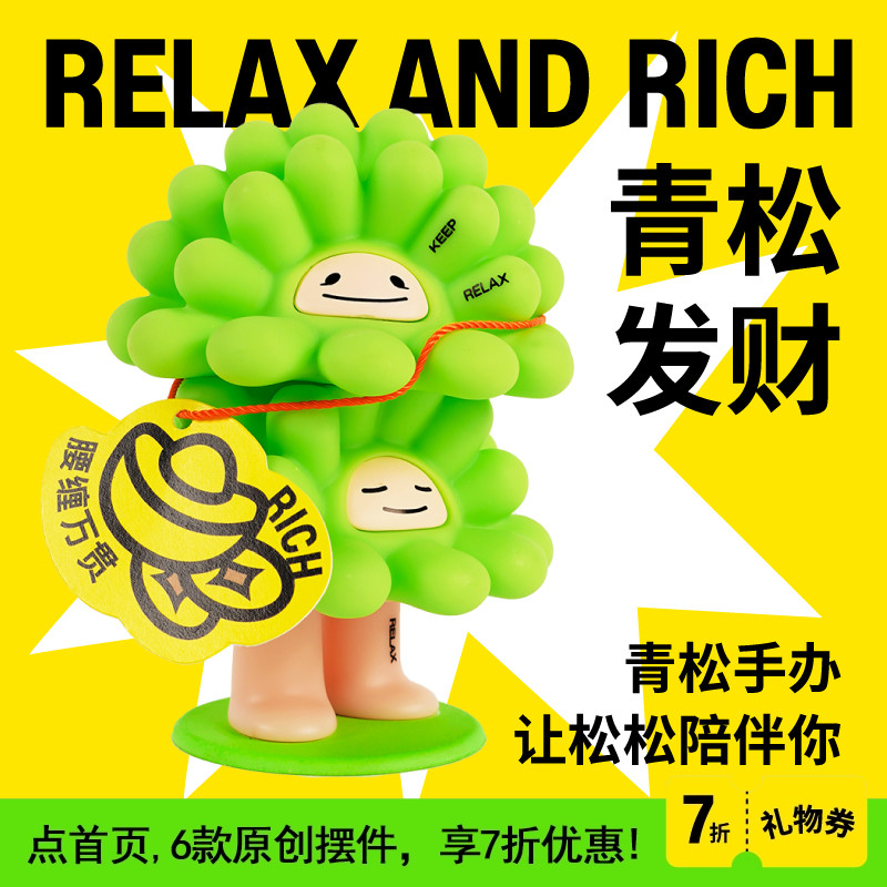 超级植物请放松娃娃可代写祝福语