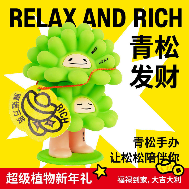 超级植物放轻松娃娃放青松小绿潮玩手办摆件生日伴手礼新年礼物,模玩/动漫/周边/娃圈三坑/桌游,潮玩大体/潮玩大娃,淘宝优惠券,粉丝福利购,淘宝优惠卷