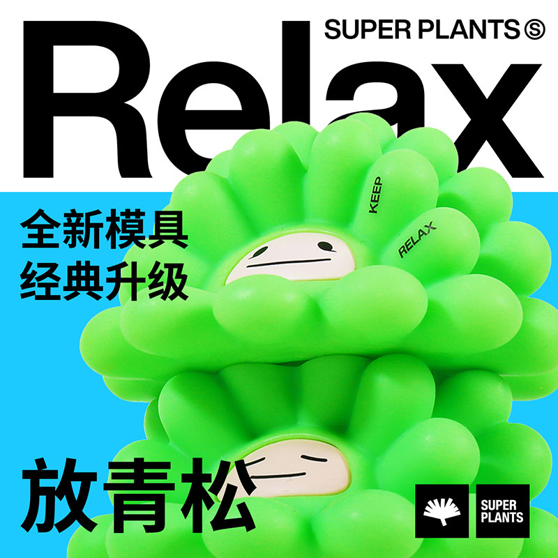 超级植物放轻松娃娃放青松潮玩摆件手办治愈非盲盒公仔圣诞节礼物_虎窝淘