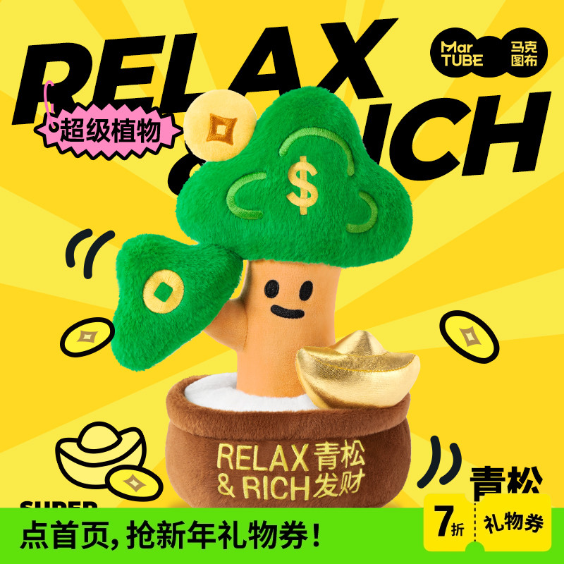 超级植物马克图布毛绒摆件