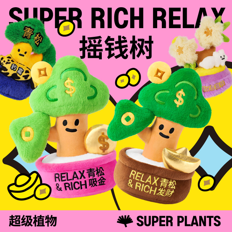 【新年礼物】超级植物毛绒许摇钱树盲盒桌面摆春节家庭布置伴手礼