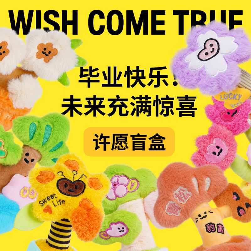 超级植物许愿树盲盒毛绒公仔