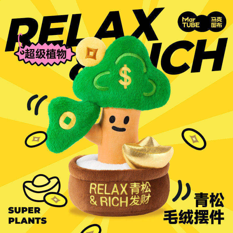 超级植物开业毛绒摆件发财摇钱树招财生日伴手礼节日结婚礼物