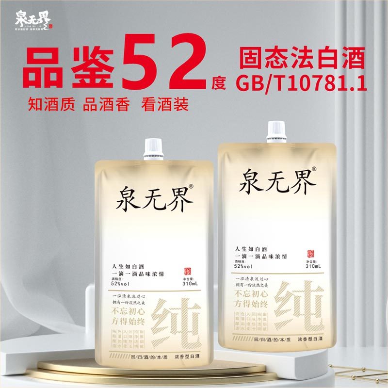 粮食酒袋装白酒简装小瓶装固态发白酒/调香白酒