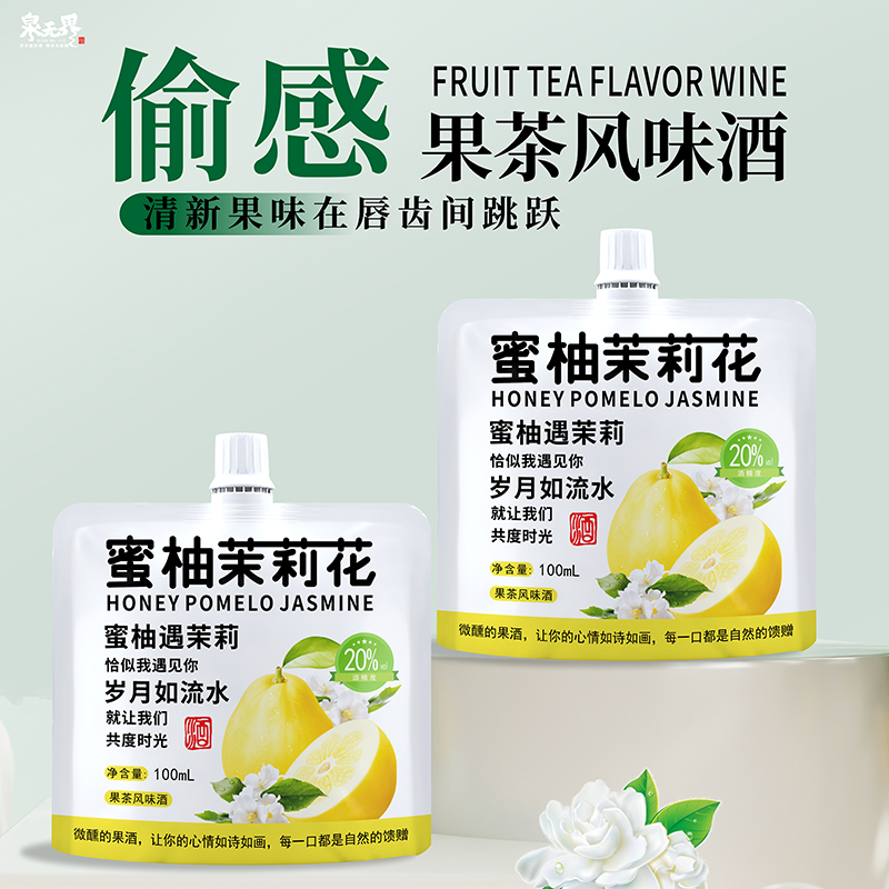 蜜柚茉莉花果茶酒高度20度果酒小瓶迷你低度微醺适合女生喝的甜酒