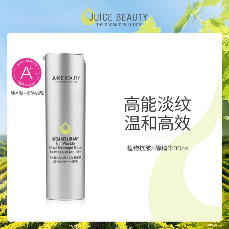 JuiceBeauty双A醇精华液视黄醇早c晚a植物抗皱淡纹面部精华
