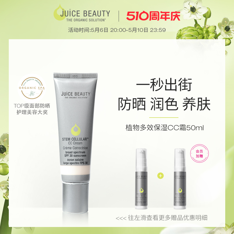 JuiceBeauty防晒隔离CC霜50ml多效抗氧修饰肤色保湿SPF30有色面霜 彩妆/香水/美妆工具 BB霜 原图主图