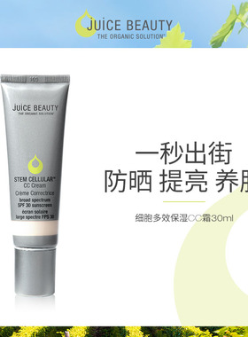 懒人护肤黑科技Juice Beauty隔离素颜霜提亮修饰肤色瑕疵CC霜
