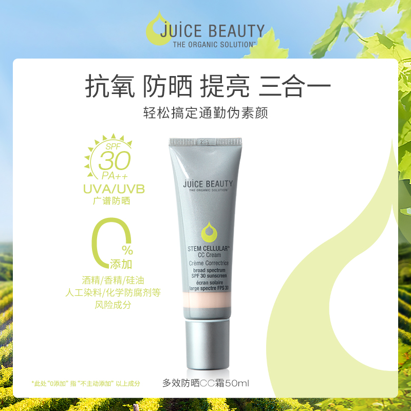 JuiceBeauty防晒隔离CC霜50ml多效抗氧修饰肤色保湿SPF30有色面霜