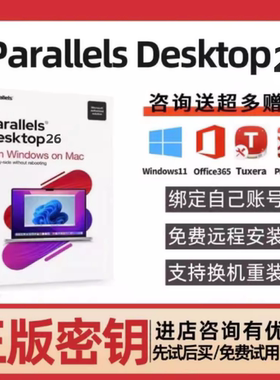 Parallelsdesktop26虚拟机密钥pd安装26激活码 Parallels Desktop