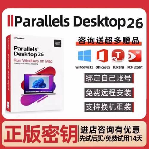 Parallelsdesktop虚拟机正版激活