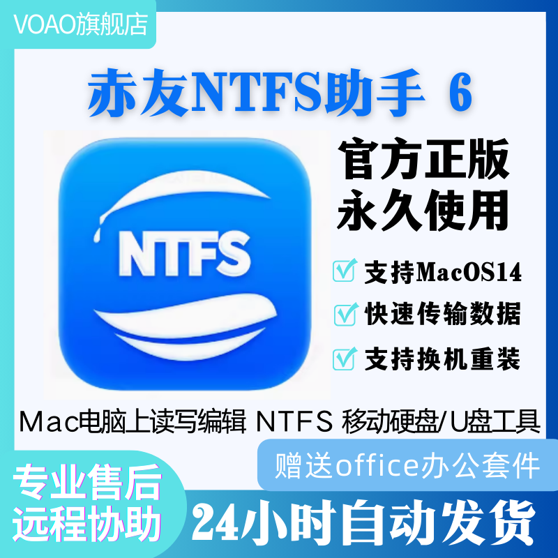 NTFS for Mac激活注册码硬盘U盘读写拷贝工具ntfsformac赤友助手6