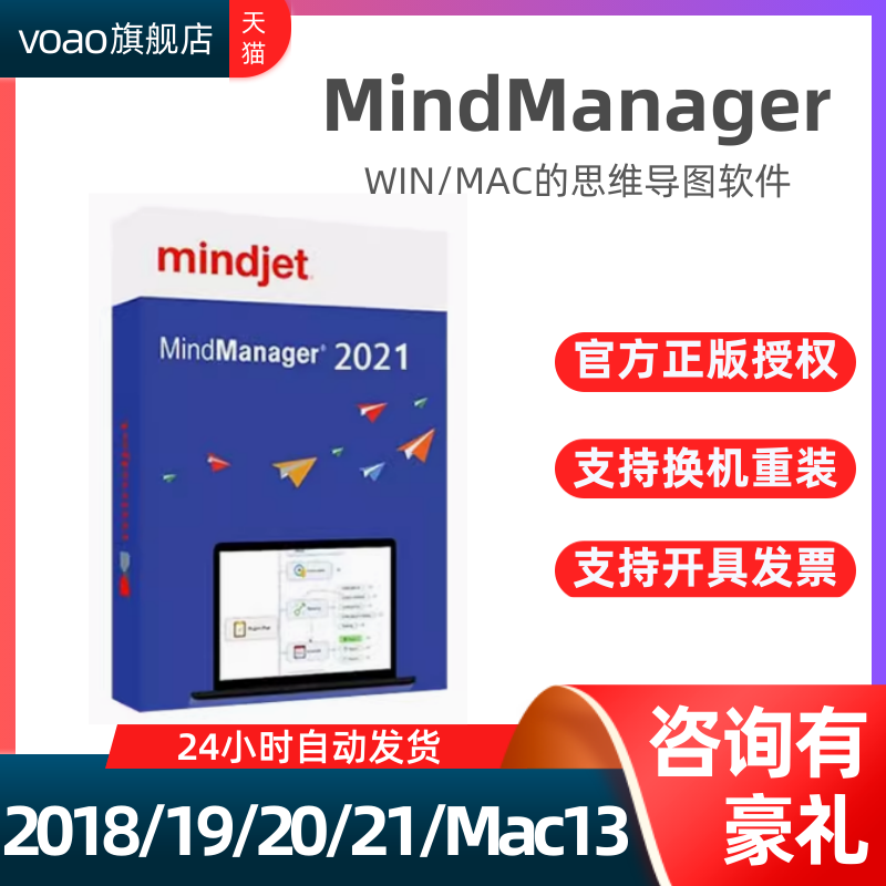 正版思维导图mindmanager激活码