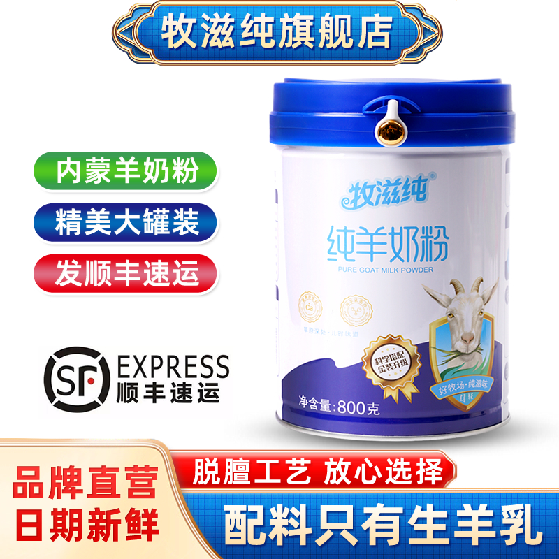 内蒙古纯羊奶粉桶装800g包邮顺丰