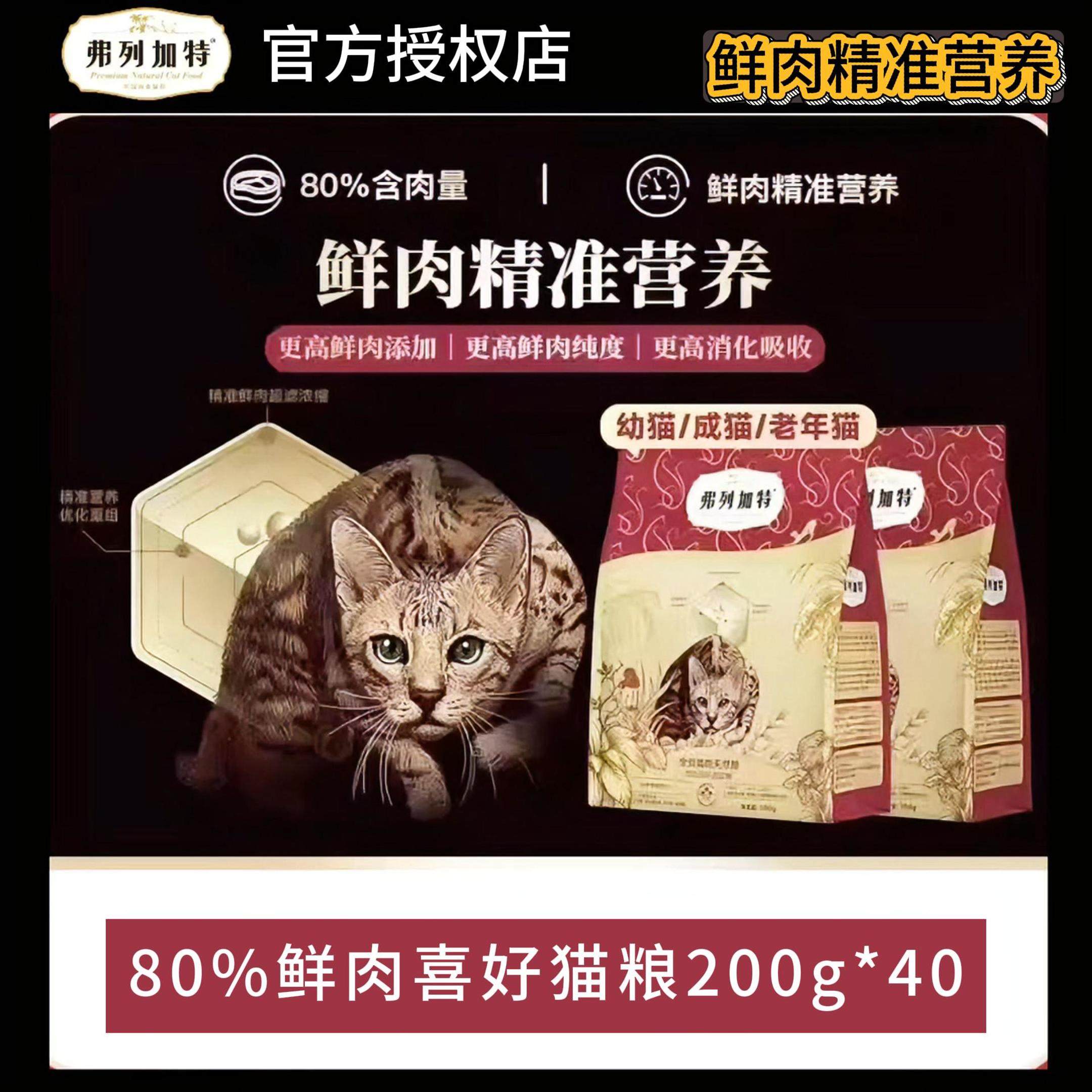 弗列加特80%鲜肉膨化猫粮8KG高营养鲜鸡肉乳鸽天然粮幼成老专用