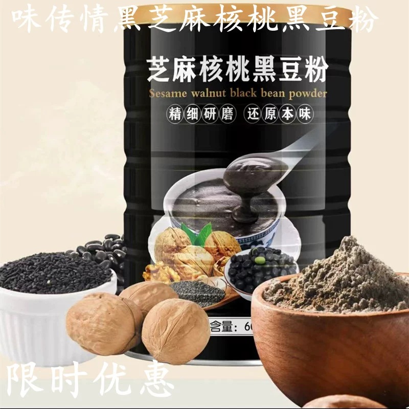 味传情黑芝麻核桃黑豆粉600g*2罐核桃黑豆代餐粉饱腹即食速食UCVI