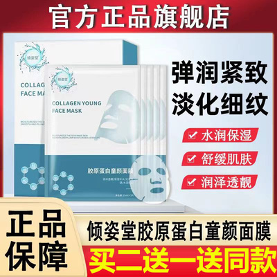 倾姿堂胶原蛋白肽面膜补水保湿抗皱紧致提亮肤色淡化细纹官方正品