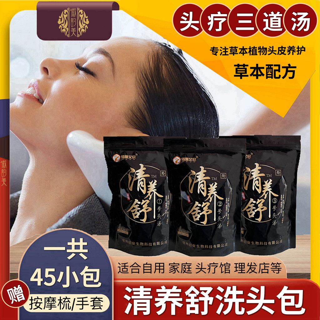 中药洗头药包头疗三道汤草本熏蒸月子产后洗头包中草药洗发粉套装
