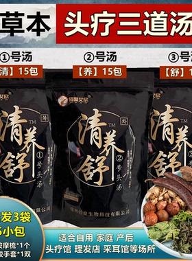 头疗汤三道汤熏蒸头部月子头疗包头浴草本洗发粉中药洗头药包45包