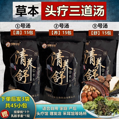 自用家用头疗店批发草本中药洗发