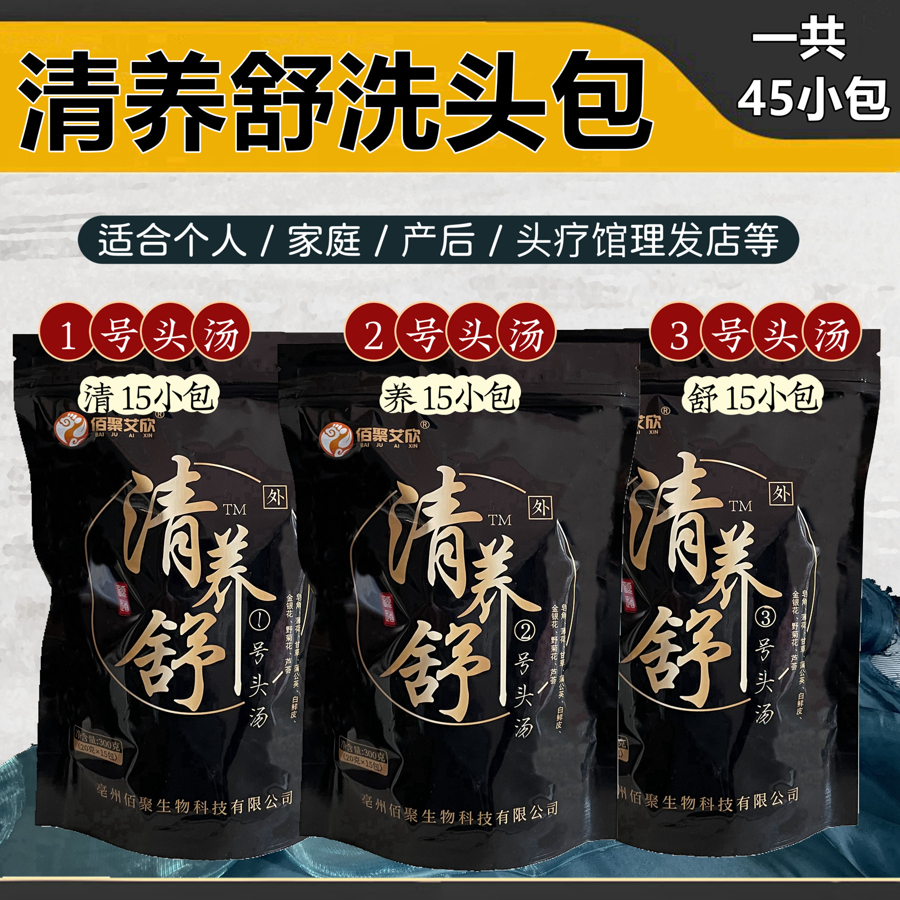 草本植物洗发包自用店用洗头粉头疗三道汤熏蒸中药洗头包产后洗发