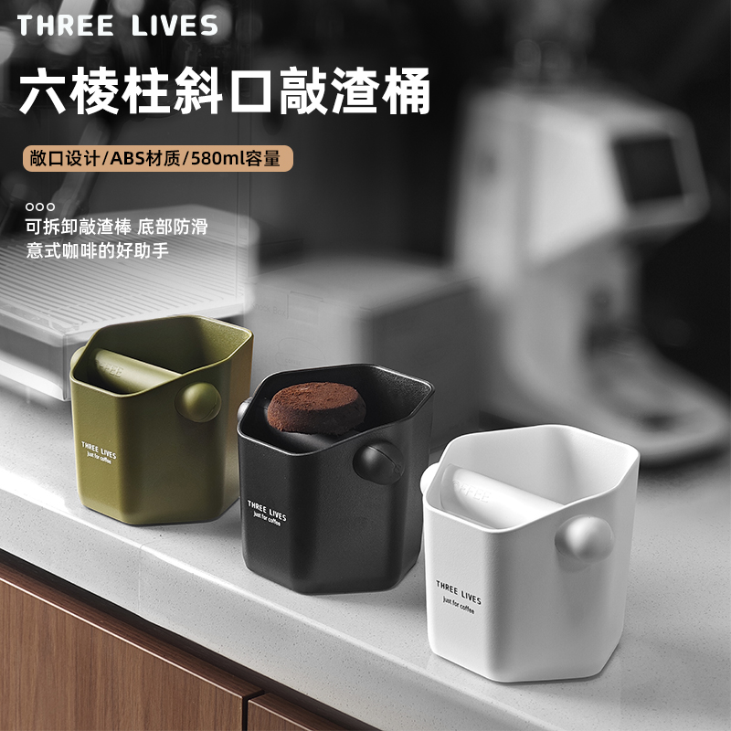 THREELIVES咖啡渣桶六棱柱
