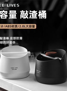 THREELIVES咖啡渣桶大肚2000ml大容量ABS渣粉桶大号黑色白色斜口
