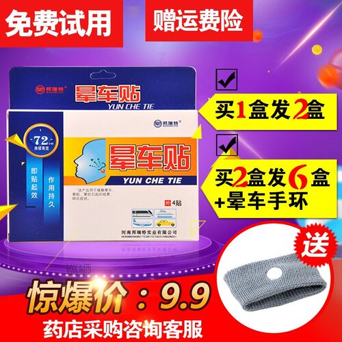 Anti-motion sickness paste seasickness aircraft authentic me