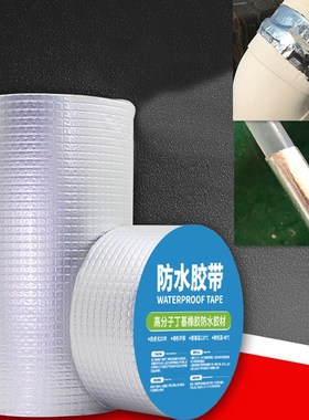 5cm*5m Waterproof Aluminum Foil Butyl Rubber Self Adhesive S