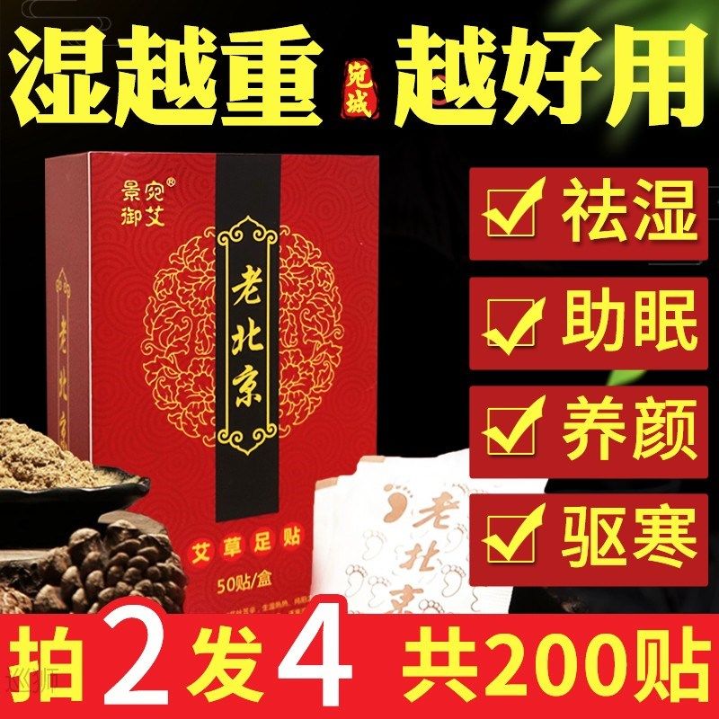 Old Beijing wormwood foot paste ginger dispels dampness, red - 实物图