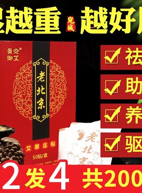 Old Beijing wormwood foot paste ginger dispels dampness, red