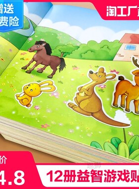 Baby's concentration Sticker Book puzzle brain development 2