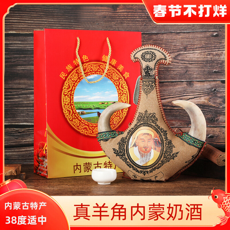 真羊角内蒙古特产奶酒38度500ml马奶酒皮囊国产清香型白酒送礼品