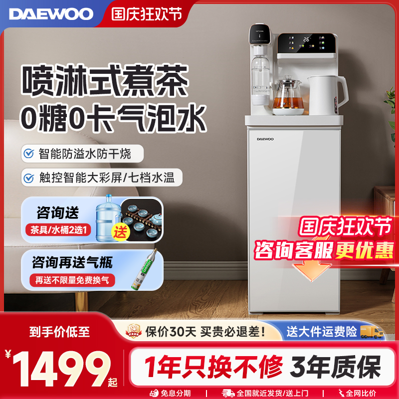 大宇气泡水茶吧机家用全自动智能蒸汽喷淋式煮茶器饮水机2023新款